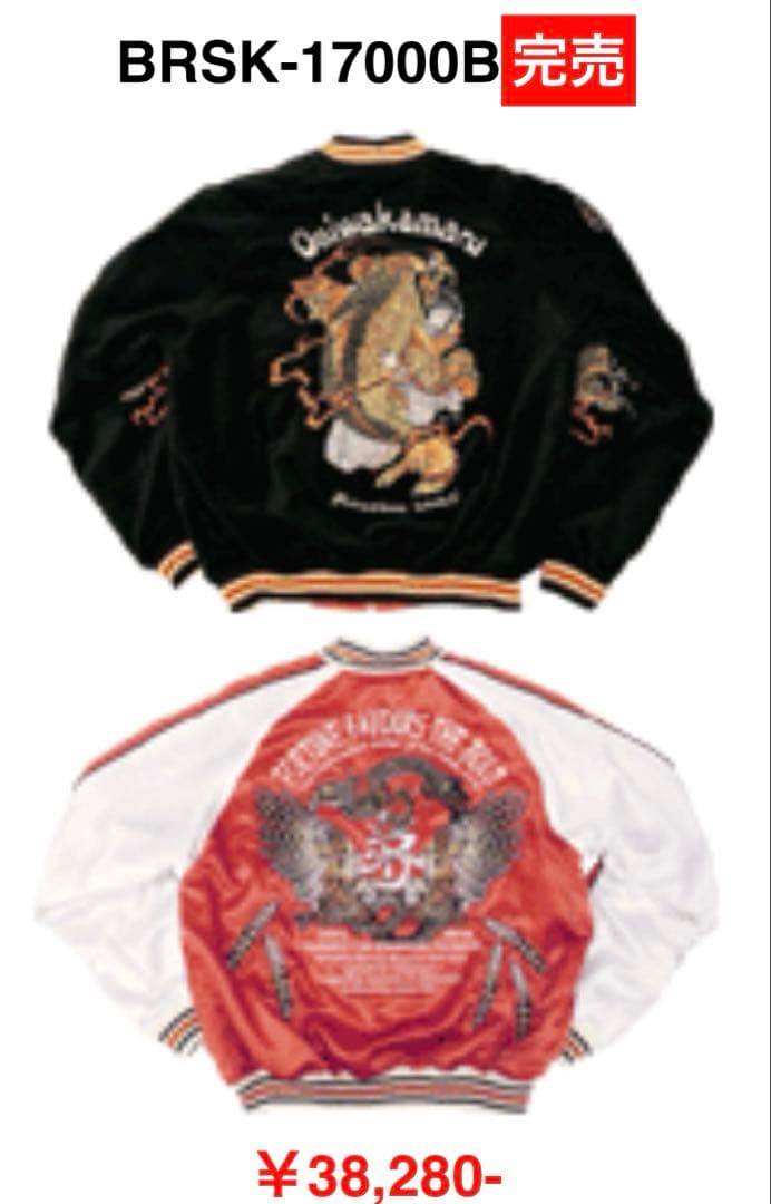 完売 爆烈爛漫娘 スカジャン リバース 鬼若丸 美品 38 - メルカリ