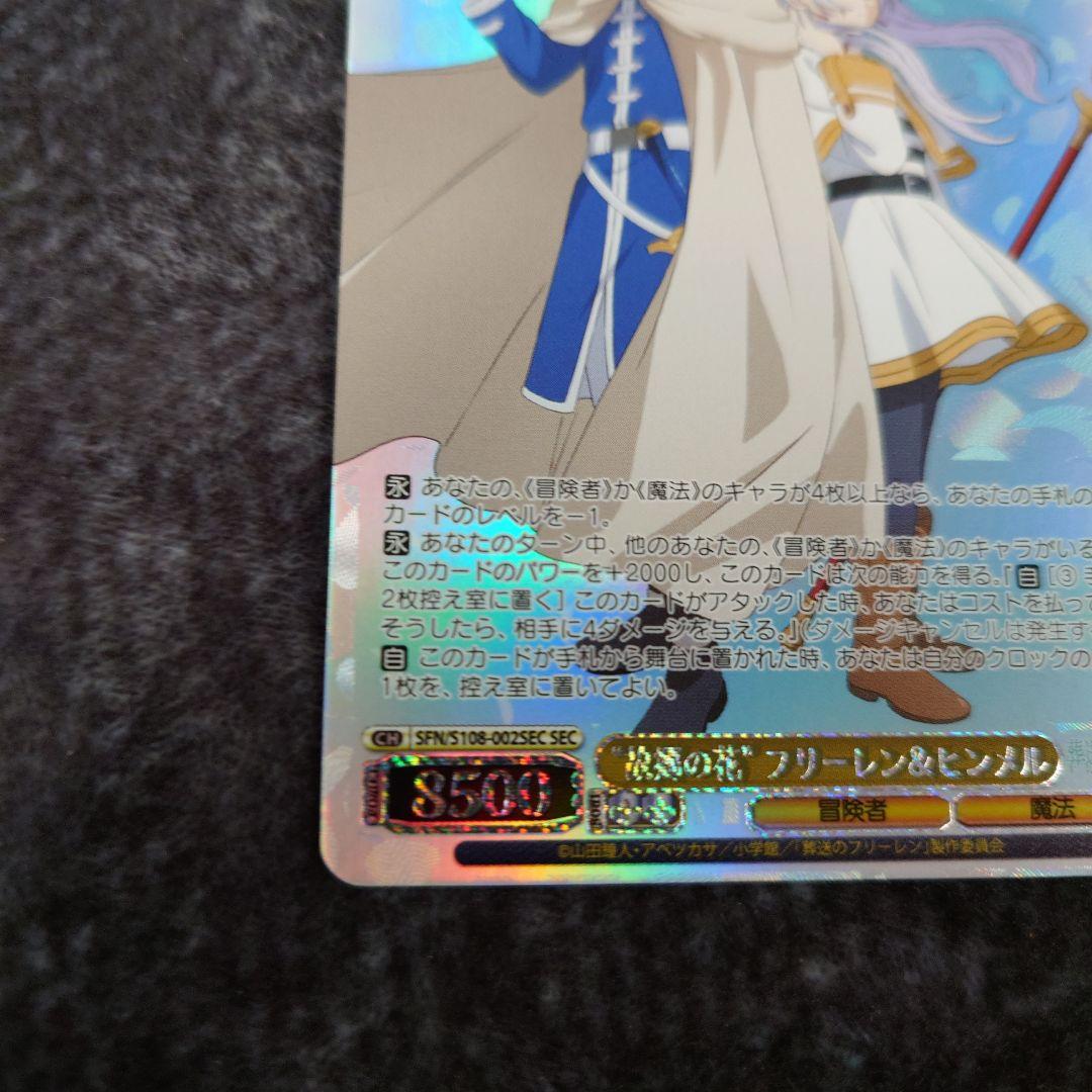 ヴァイス 故郷の花 フリーレン&ヒンメル SEC シークレット 葬送の