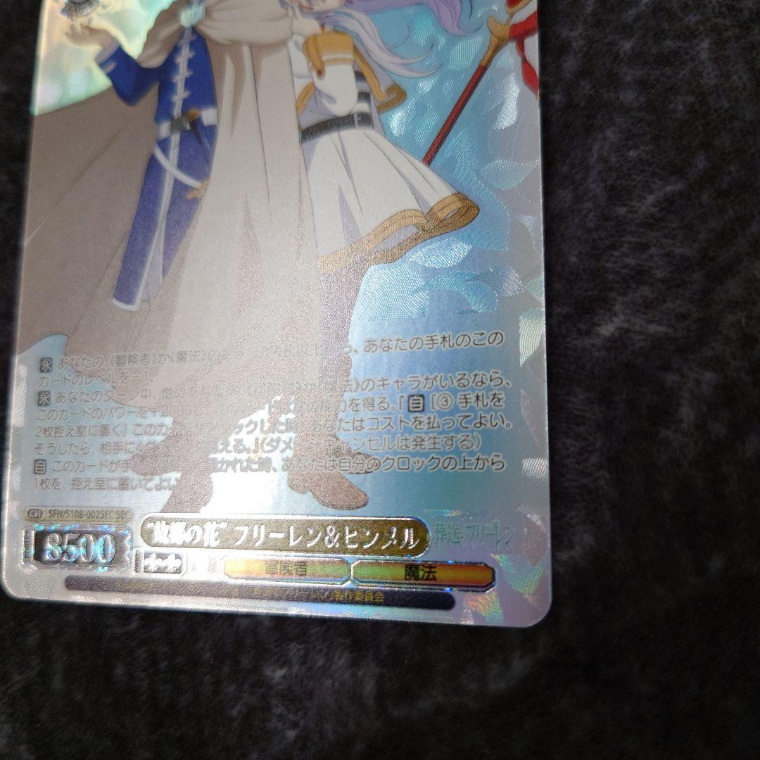 ヴァイス 故郷の花 フリーレン&ヒンメル SEC シークレット 葬送の