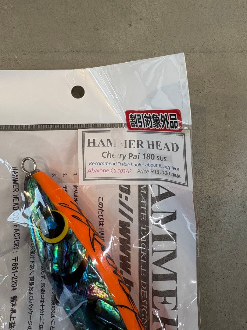 チェリーパイ 180 SUS アバロン 新品未使用 - メルカリ