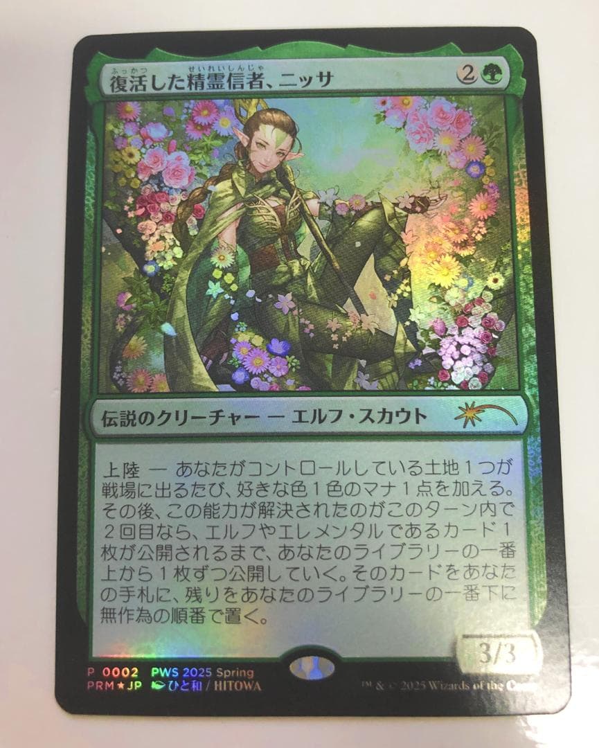 MTG「復活した精霊信者、ニッサ」 PWS プロモ ローダーで発送 - メルカリ