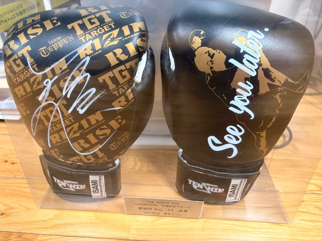 現在非売品】那須川天心 引退記念グローブ サイン入り - メルカリ