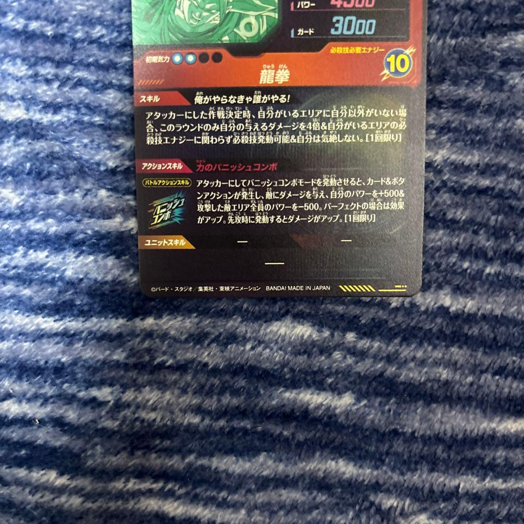 SDV3-002 孫悟空　パラレル　ドラゴンボールダイバーズ