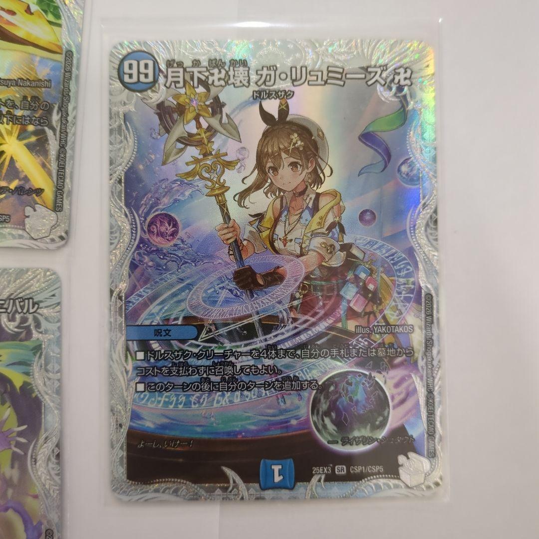 デュエマ デュエナマイトパック ライザのアトリエコラボ CSP5種セット