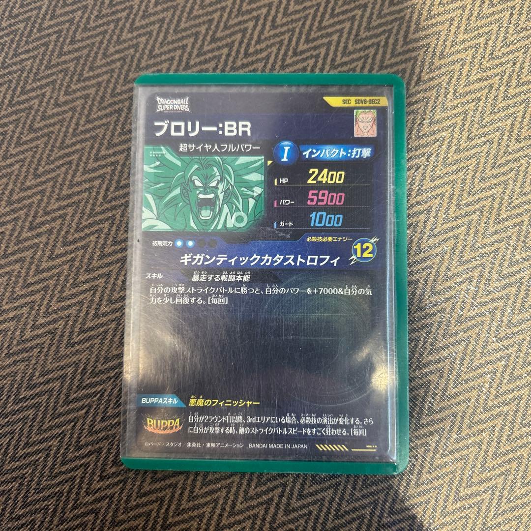 ドラゴンボールスーパーダイバーズ SDV8 セット