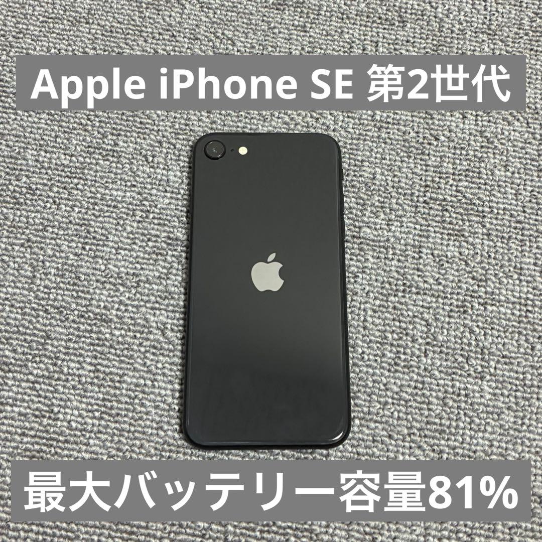 Apple iPhone SE 第2世代 最大バッテリー容量81% SIMフリー iPhone SE（第2世代） SE 第二世代 128GB RED simフリー【バッテリー