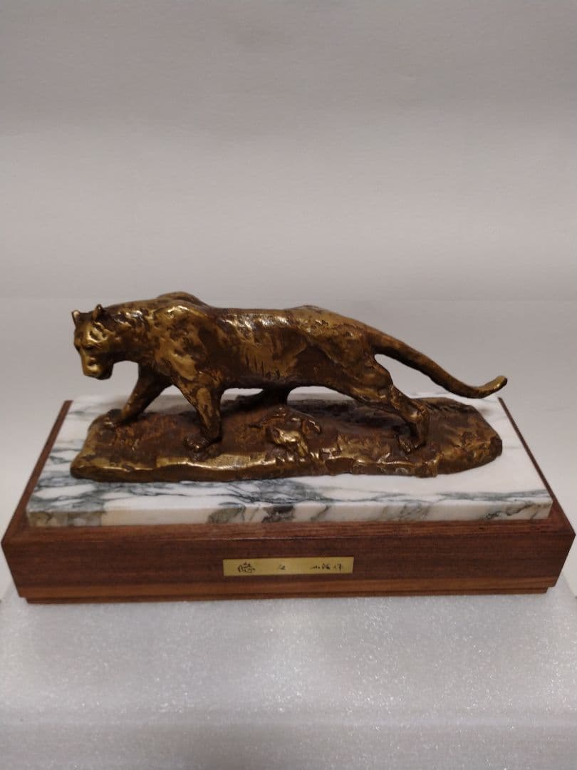 北村西望作 虎彫刻ブロンズ美品 - メルカリ