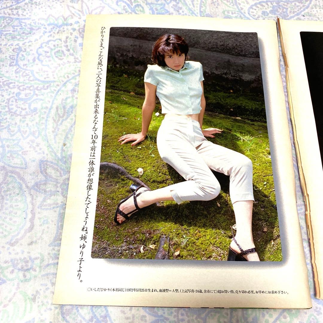 石田ゆり子27歳&石田ひかり24歳の切り抜き‼️1996年。美品‼️ - メルカリ