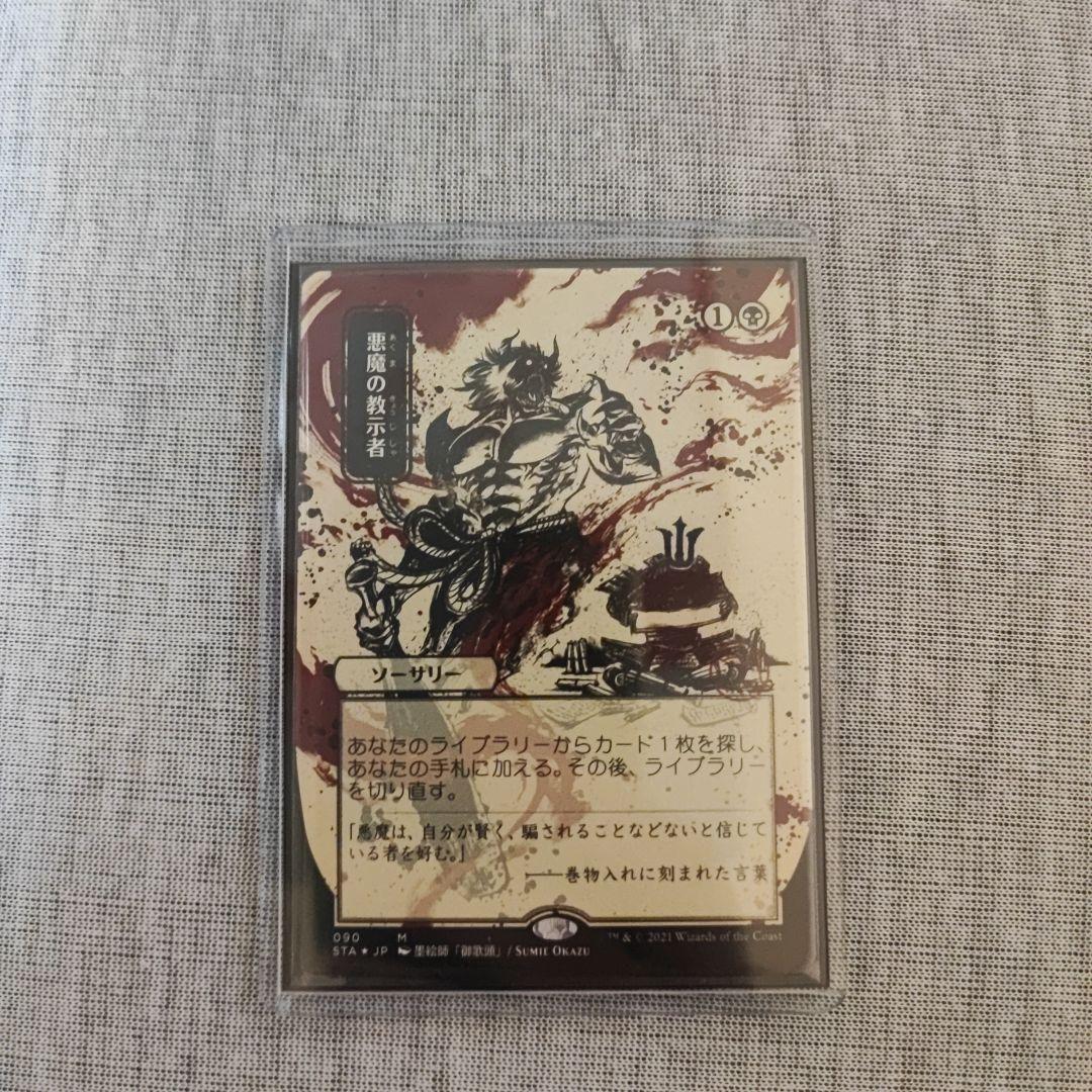 PSA10 悪魔の教示者エッチングFoilセット