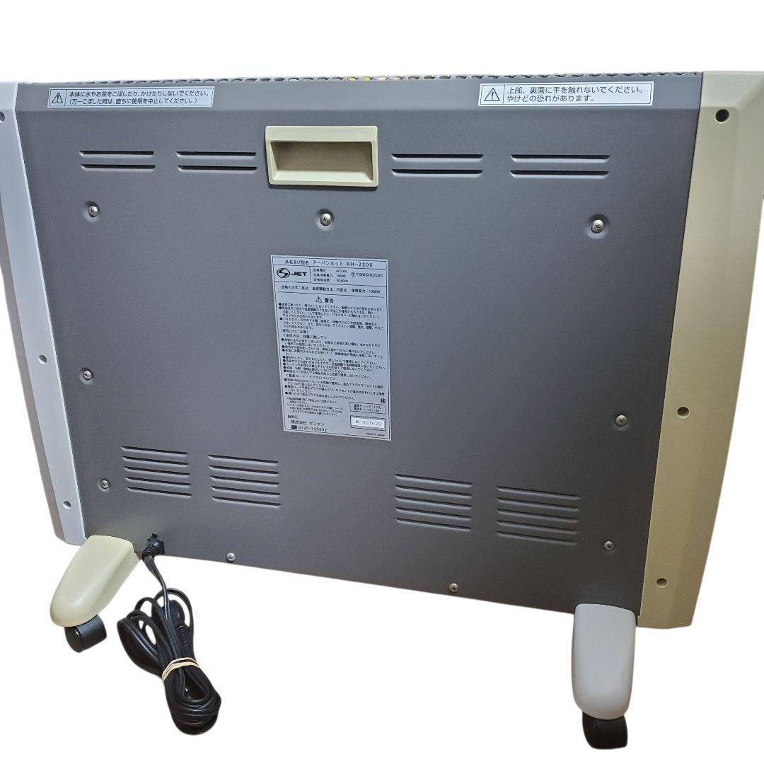 ゼンケン アーバンホット RH-2200 遠赤外線 パネルヒーター 専用カバー