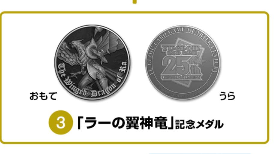 QUARTER CENTURY デュエルセット「ラーの翼神竜」ローソン.HMV