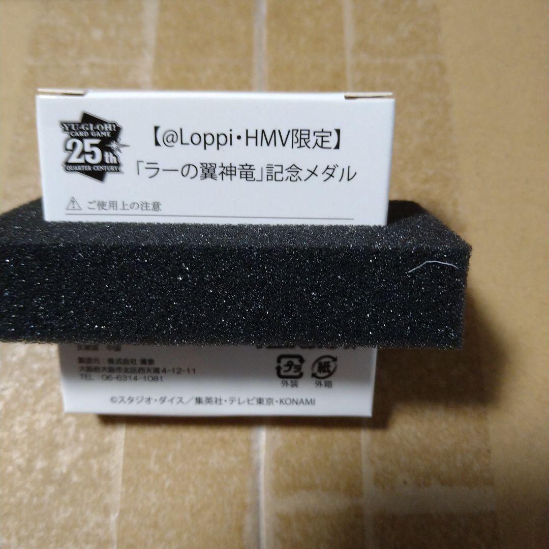 QUARTER CENTURY デュエルセット「ラーの翼神竜」ローソン.HMV