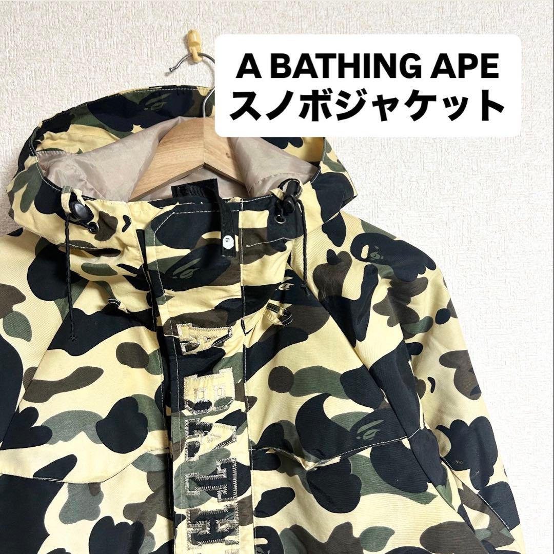 A BATHING APE アベイシングエイプ スノボジャケット 迷彩 初期 - メルカリ