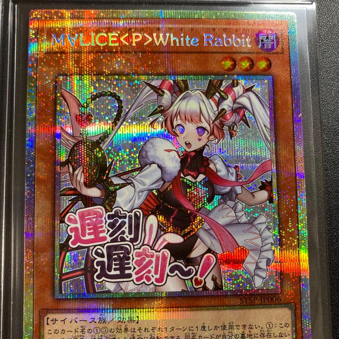 遊戯王　M∀LICE <P>White Rabbit プリズマ スタンプ 遊戯王 M∀LICE＜P＞White Rabbit プリシク プリズマ スタンプ