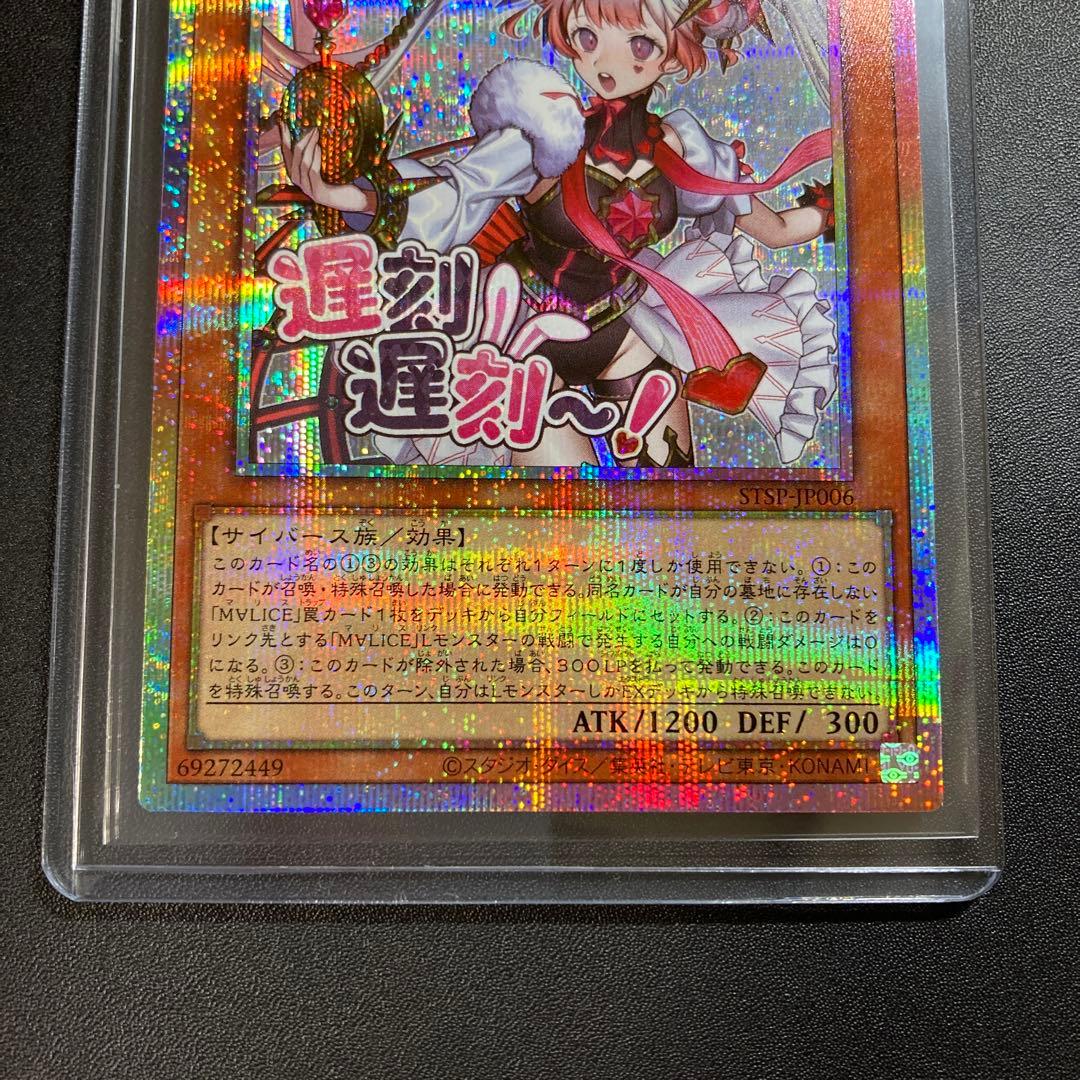 遊戯王　MALICEホワイトラビット　プリシク　プリズマ　psa10 スタンプ 遊戯王 マリス ホワイト ラビット M∀LICE＜P＞White Rabbit プリズマ