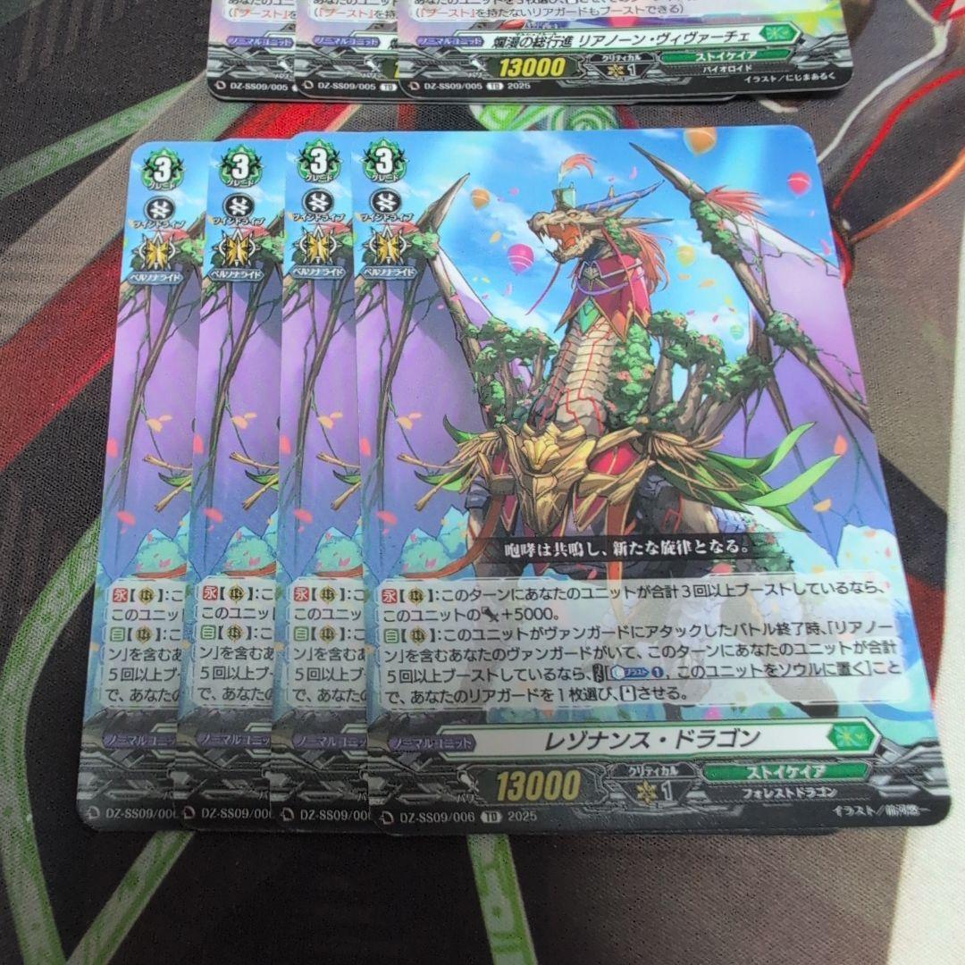 ヴァンガード リアノーン・ヴィヴァーチェ レゾナンス・ドラゴン