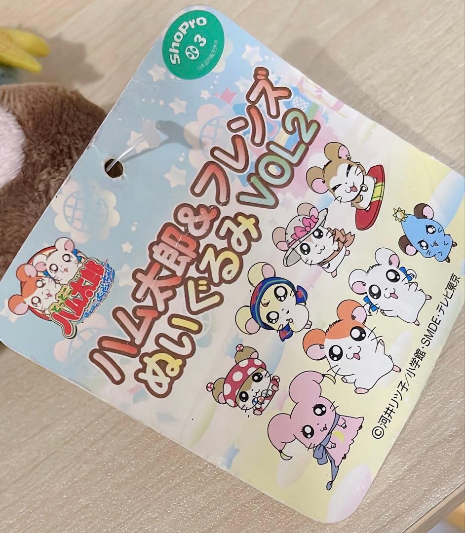 希少！激レア！新品！当時物 とっとこハム太郎&フレンズ ぬいぐるみ マジカルくん