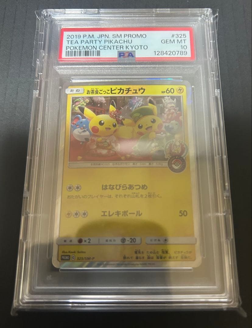 PSA10】お茶会ごっこピカチュウ：325/SM-P プロモ