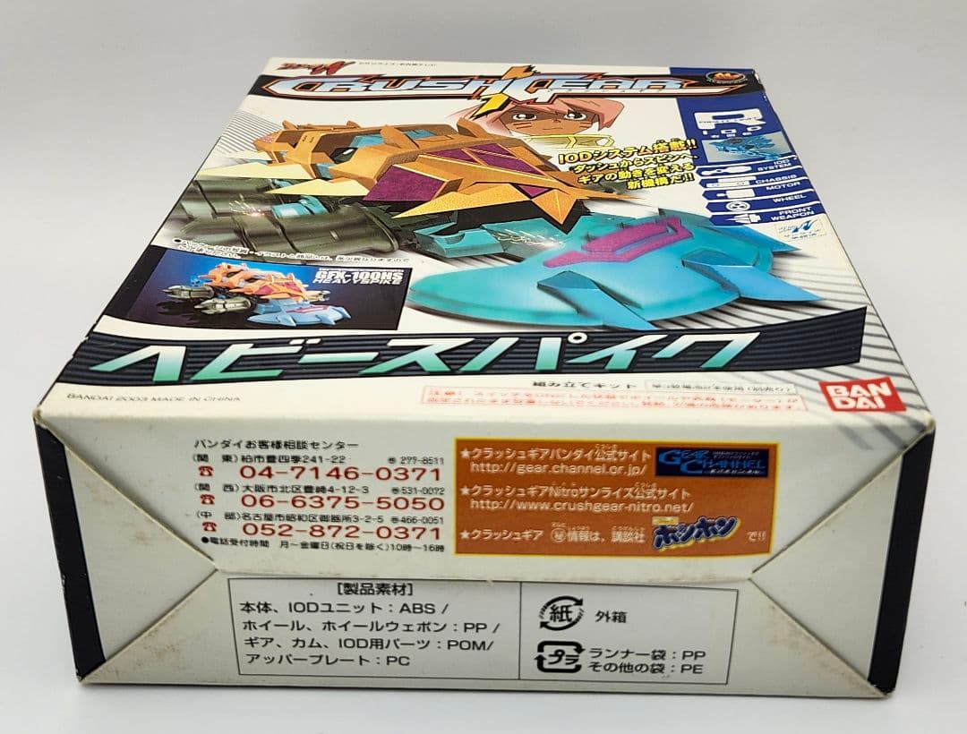バンダイ クラッシュギア GFX-100HS ヘビースパイク 未使用、未開封