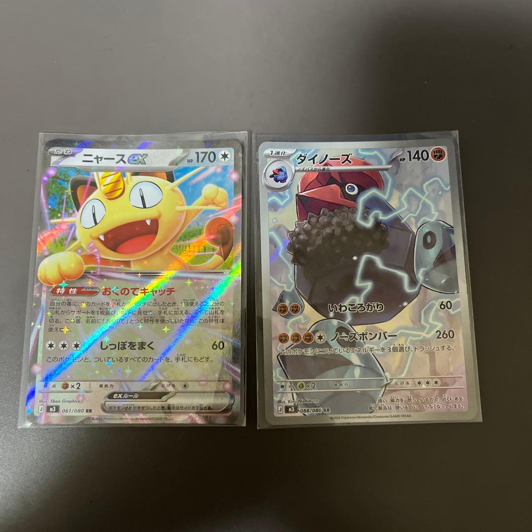 ニャース EX & ダイノーズ トレーディングカードセット ムニキスゼロ