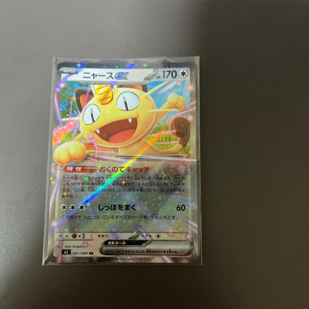 ニャース EX & ダイノーズ トレーディングカードセット ムニキスゼロ