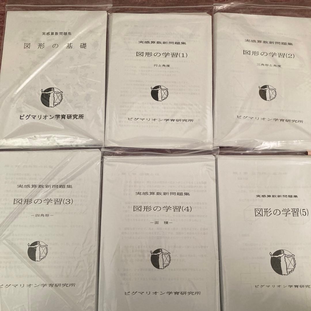 ピグマリオン 教材セット 幼児能力開発講座第3グレードほか