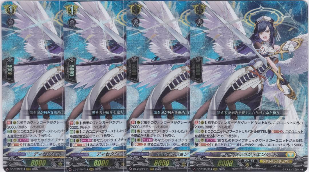 ディセクション・エンジェル 4枚 RRR DZ-BT09 超勇爆裂 ちゅうてつ