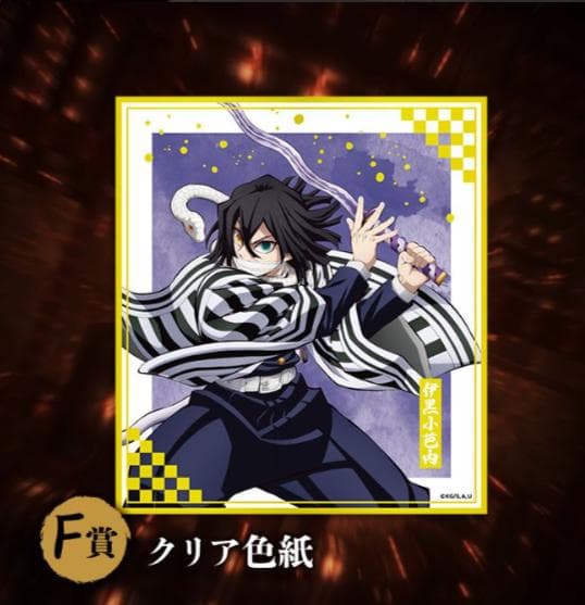 ★17点セット販売★　C賞＜冨岡義勇＞　★ビッグアクリルスタンド