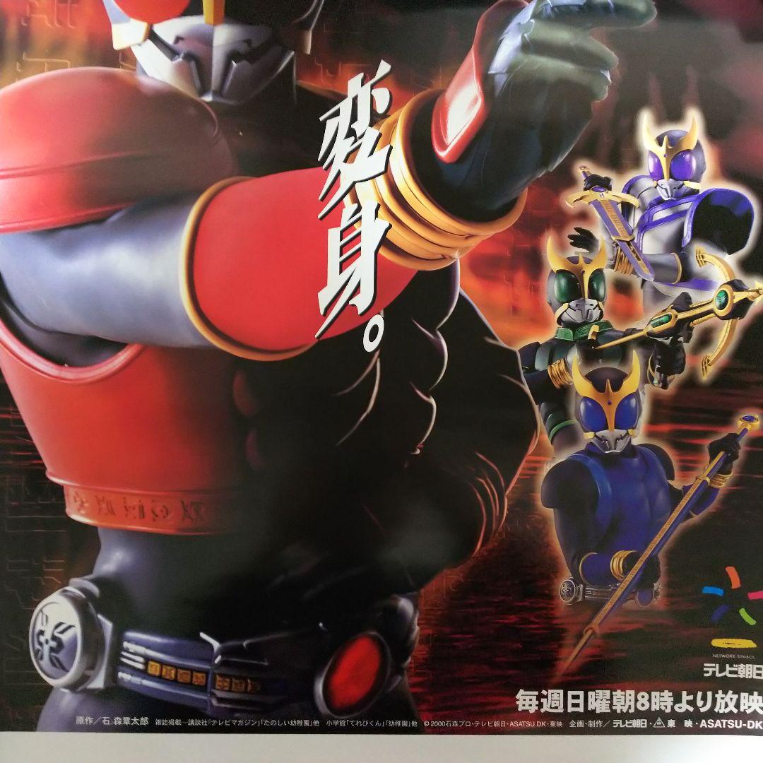 仮面ライダークウガ」TV放映告知用B2サイズポスター（非売品・新品