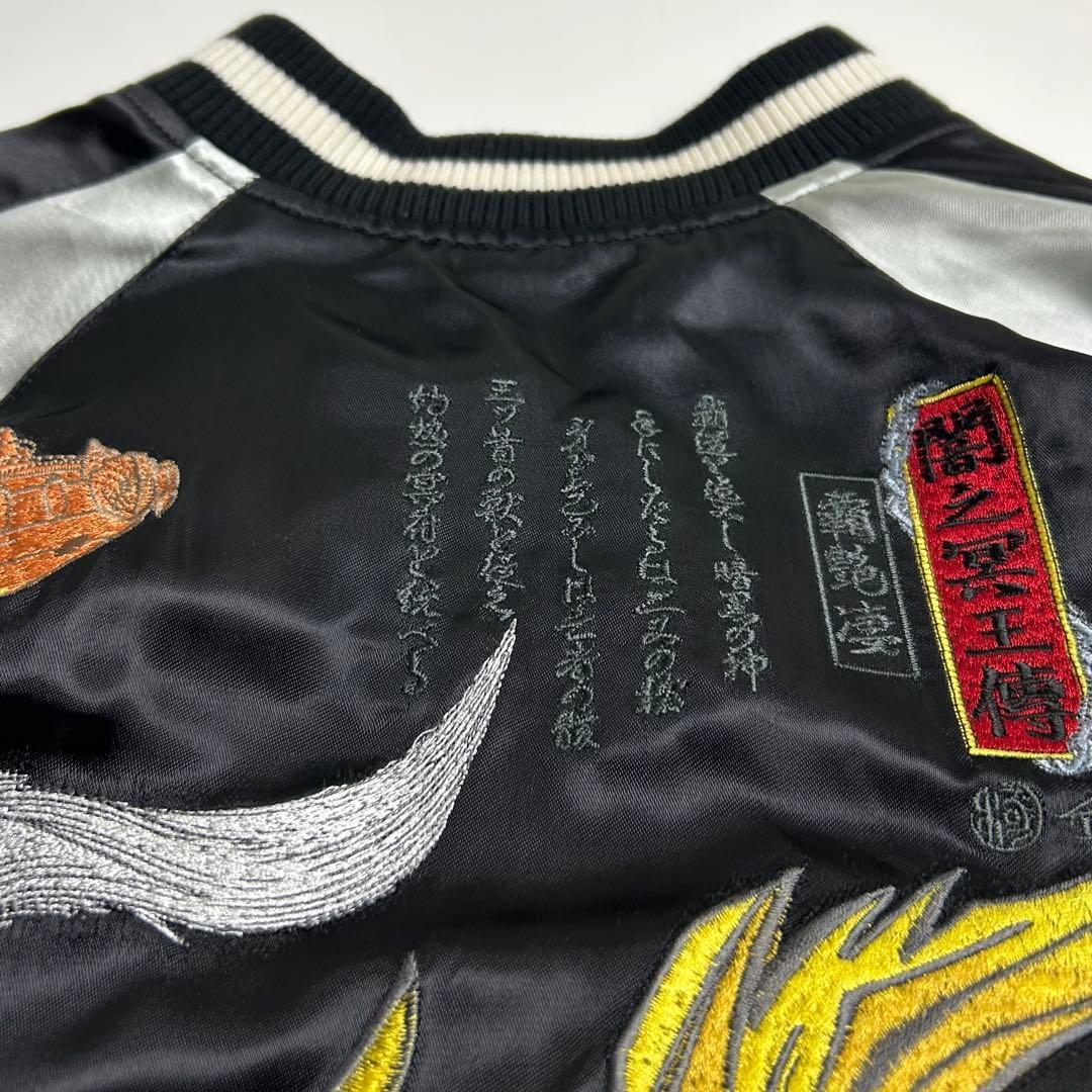 希少】UNI/アナザーゴッドハーデス/冥王降臨/刺繍スカジャン/京屋