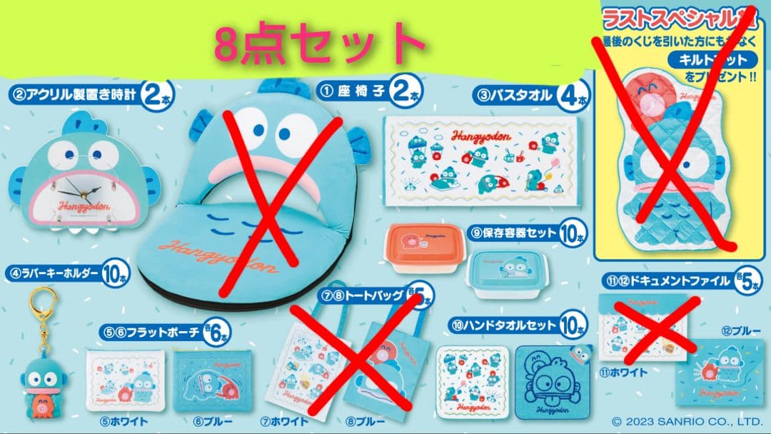 ハンギョドン　くじ　32点セット