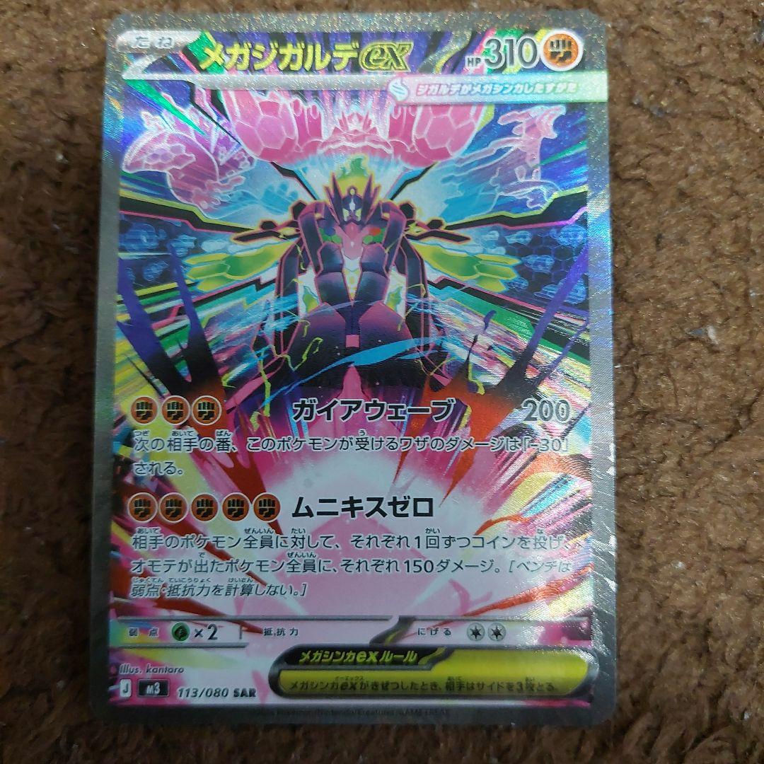 メガジガルデex SAR - メルカリ