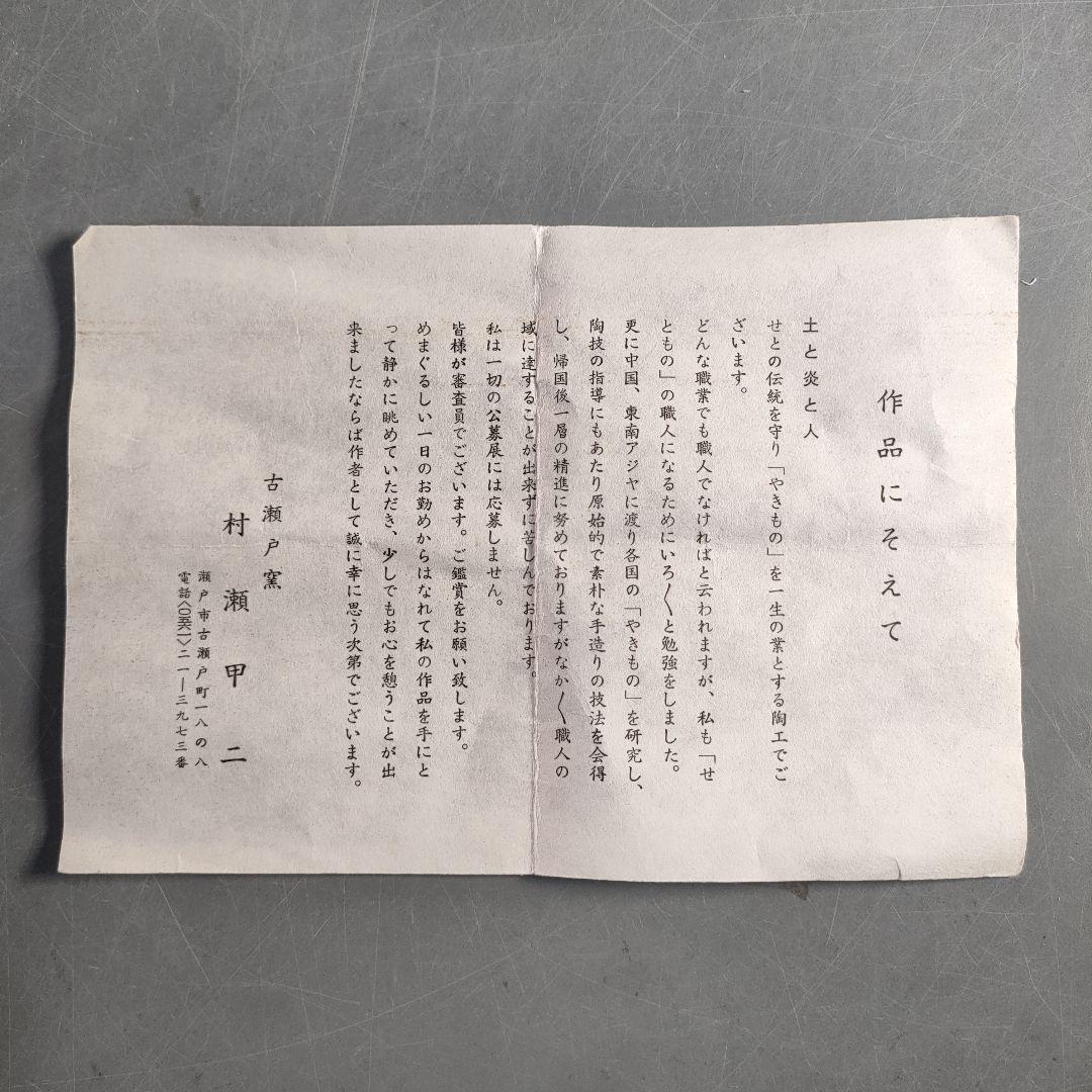 A1356-5/織部焼/古瀬戸窯/村瀬甲二 作/織部扇面小鉢5客/共箱/懐石道具