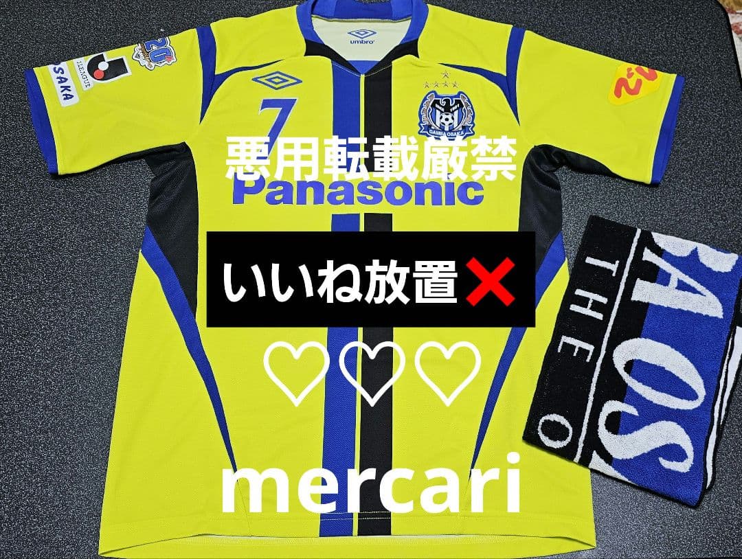 サッカー 遠藤保仁 レプリカ ユニフォーム シャツ ガンバ大阪 ガンバ 2