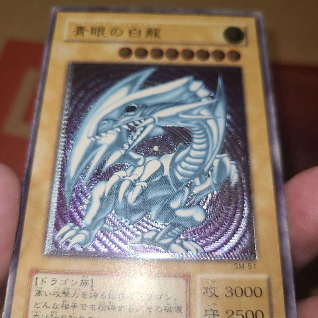 遊戯王 青眼の白龍 SM-51　レリーフ