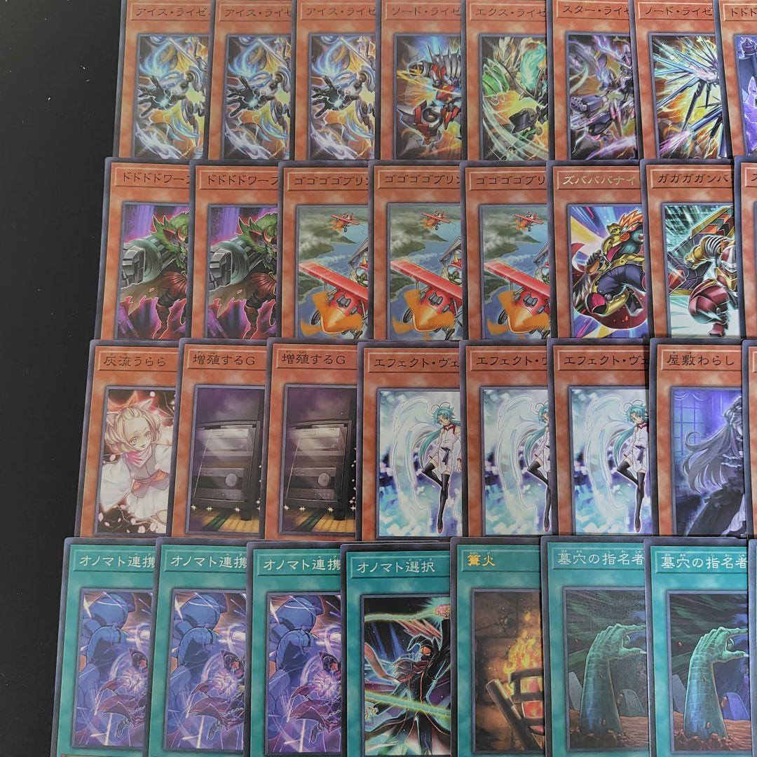 ライゼオル　オノマト　デッキ　メイン40枚EX15枚　ヴェルズ・ウロボロス