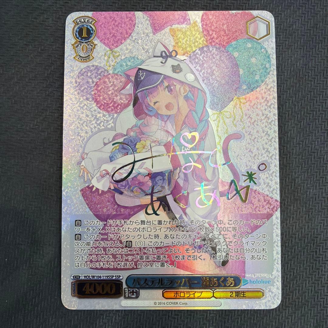 ヴァイスシュヴァルツ　パステルラッパー 湊あくあ　SSP サイン 2026年最新】湊あくあ sspの人気アイテム - メルカリ