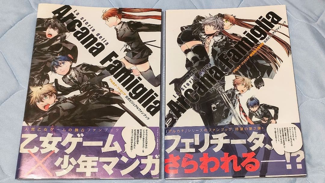 アルカナ・ファミリア 公式ビジュアルファンブック 2冊セット帯付き