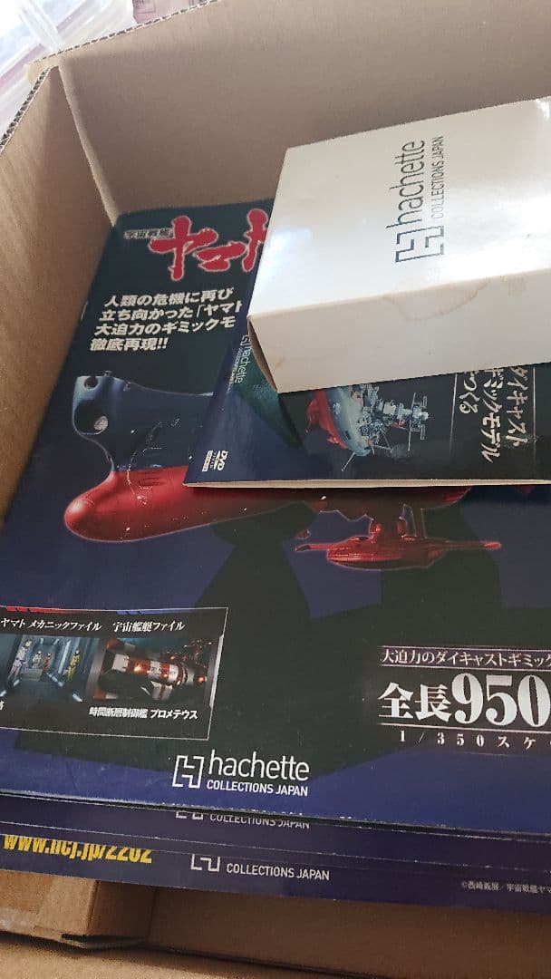 引き取り限定 宇宙戦艦ヤマト2202ダイキャストモデルをつくる 1号〜110号