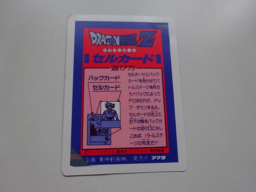 【セルカード】ドラゴンボール PPカードダス 孫悟空