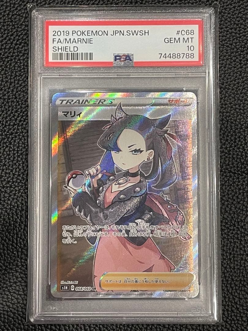 マリィ SR psa10 S1H 拡張パック シールド 068/060