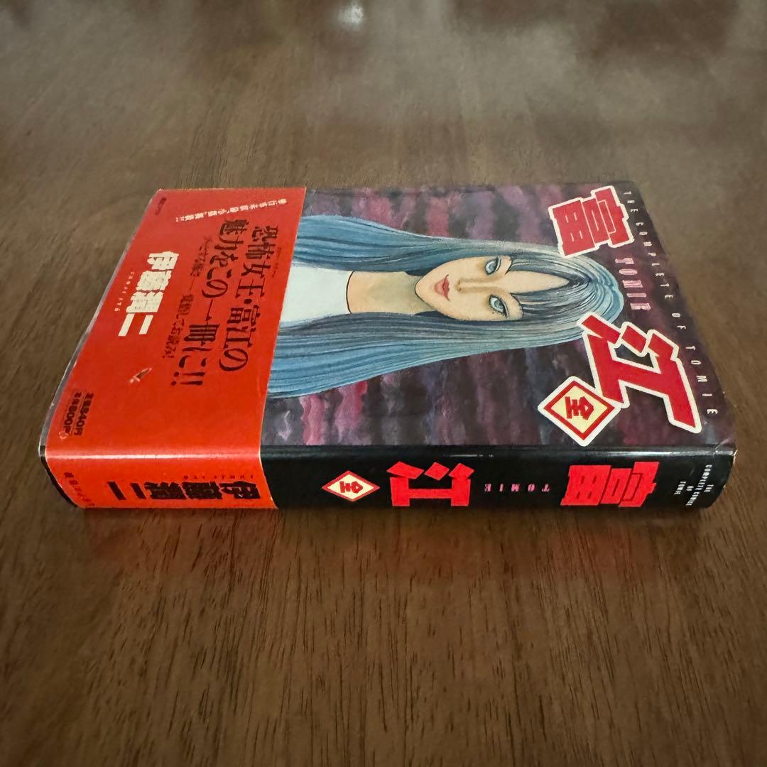 富江 全 伊藤潤二 朝日ソノラマ 初版 帯付き - メルカリ