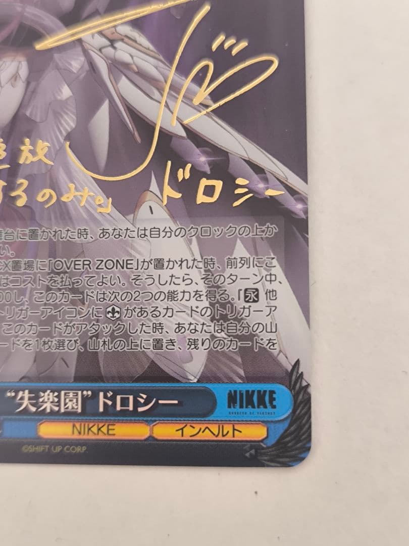 ヴァイスシュヴァルツ　NIKKE “失楽園”ドロシー SP