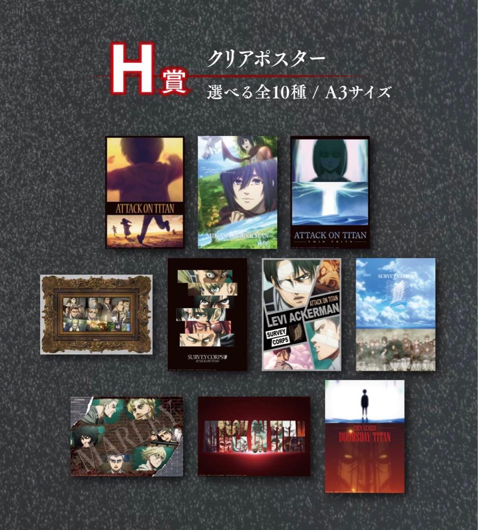 進撃の巨人 A3サイズ クリアポスターセット 全10種 バンダイ - メルカリ