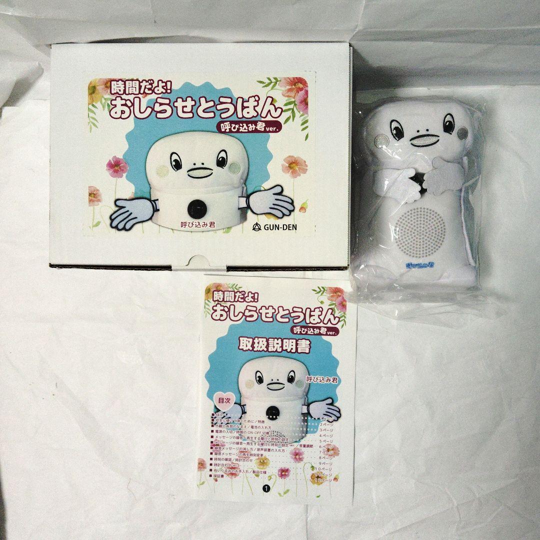 時間だよ!おしらせとうばん呼び込み君ver ぬいぐるみ 群馬電機 時間だよ!おしらせとうばん 呼び込み君ver. | 群馬県