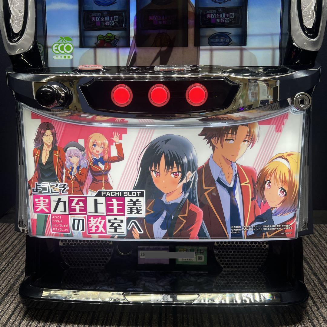 ようこそ実力至上主義の教室へ　実機　簡易ユニット付　送料無料