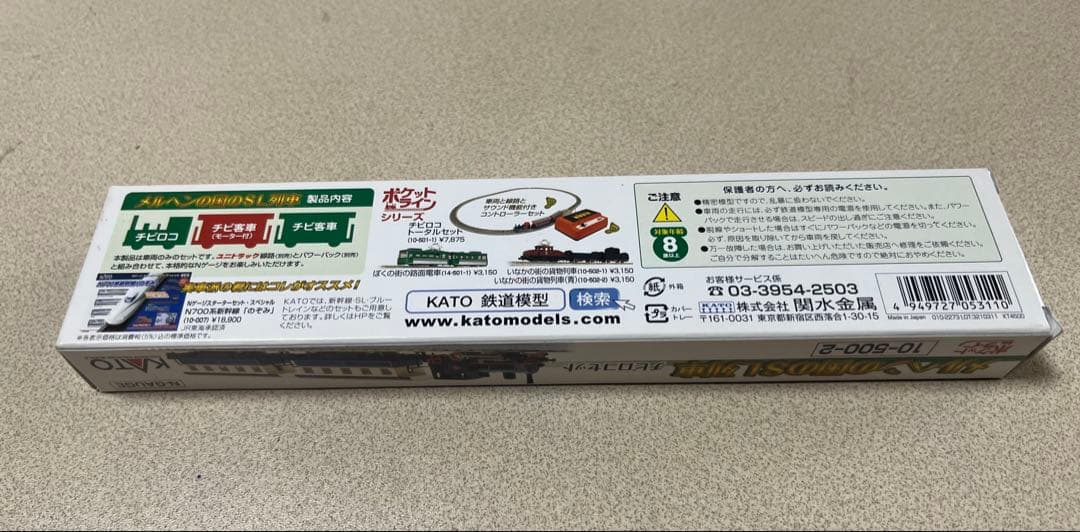 KATO Nゲージル　メルヘンの国のSL列車　チビロコセット