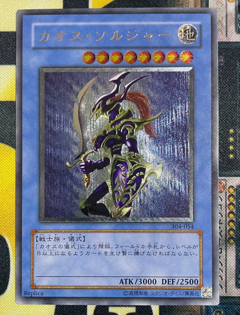 カオス・ソルジャー 初期・レリーフセット