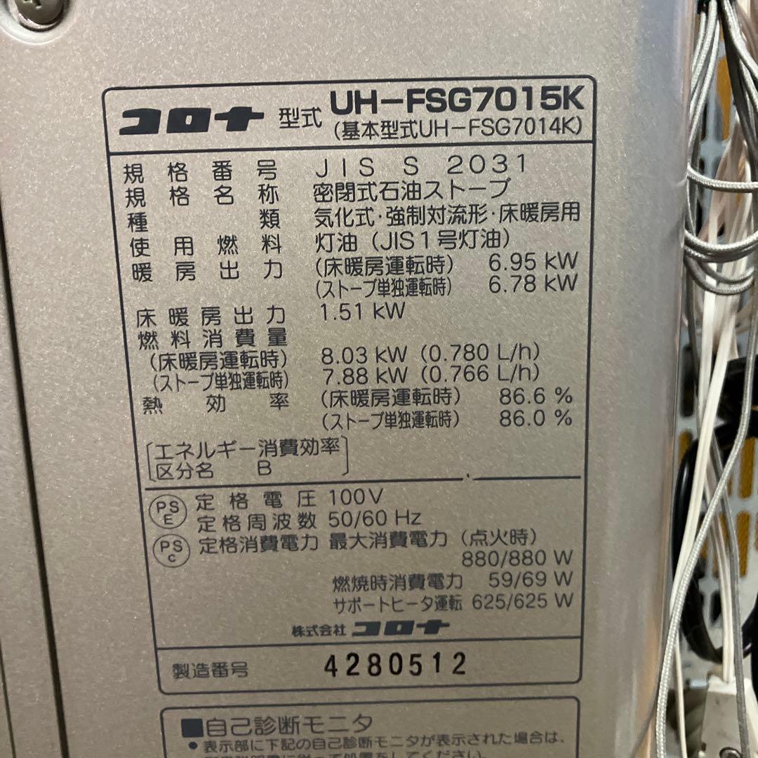 コロナFF床暖石油ストーブ【分解整備済】 - メルカリ