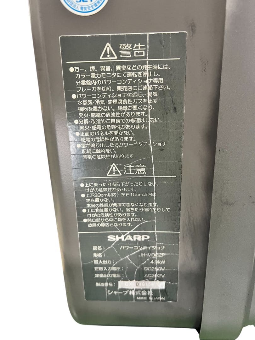 送料無料】SHARP パワコンJH-MOC2P